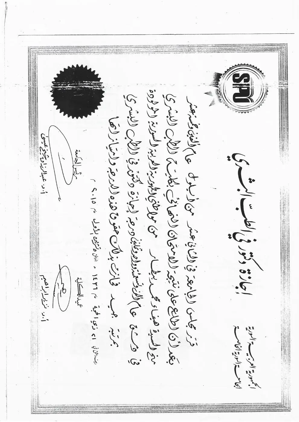 شهادات أكاديمية وتدريبية للدكتورة هيفاء بيطار