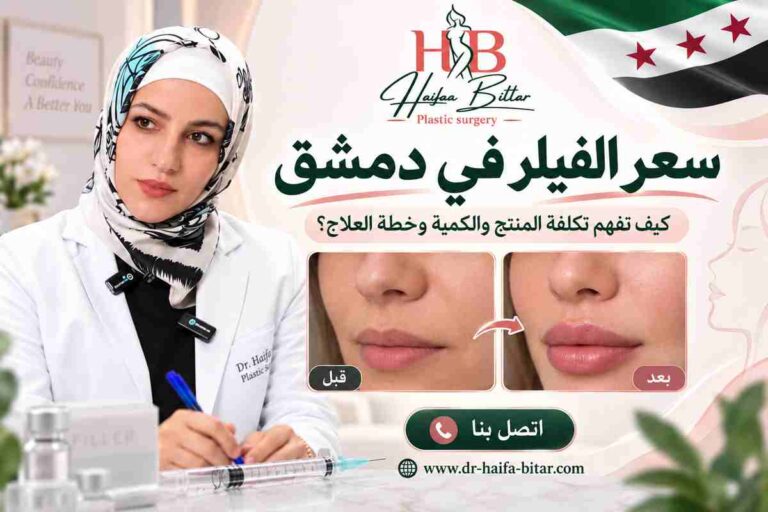 سعر الفيلر في دمشق